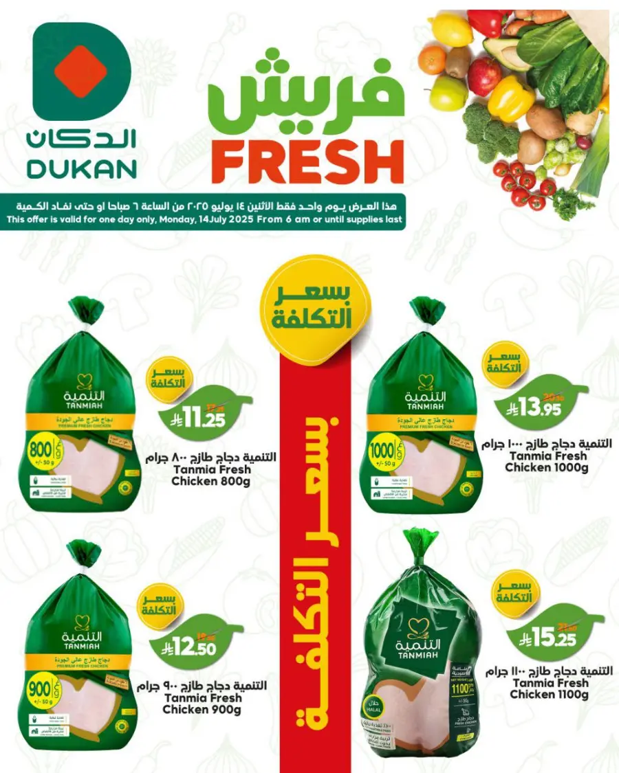 Fresh Deal In Dukan Jeddah